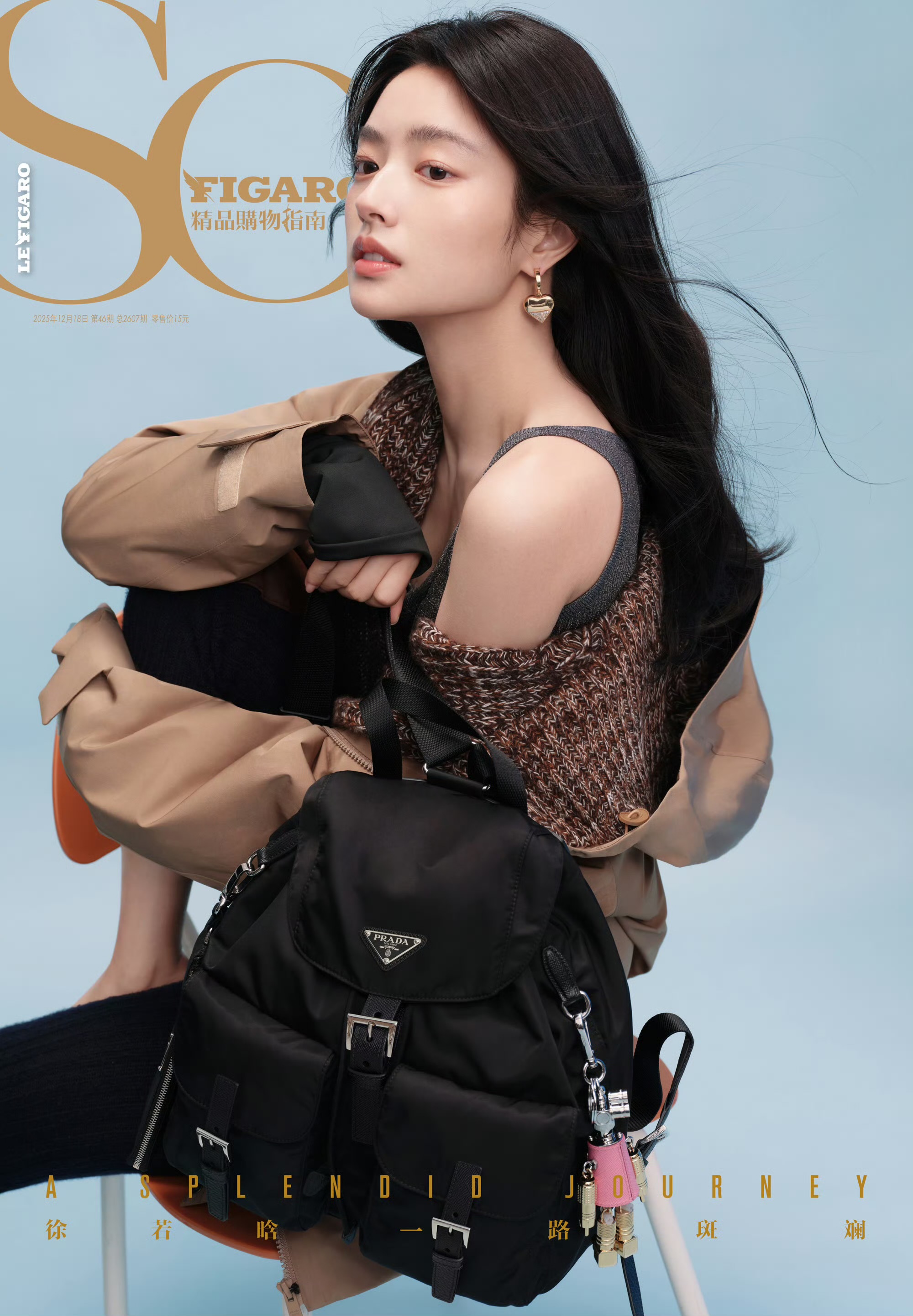徐若晗SoFigaro封面 一路斑斓时尚大片
