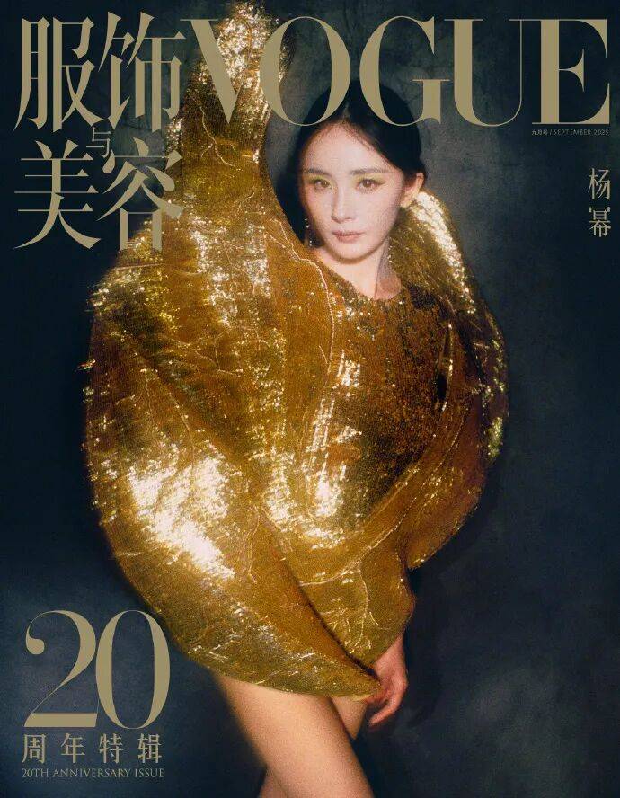 《VOGUE》金九封面！刘亦菲C位杨幂热巴排位争议大