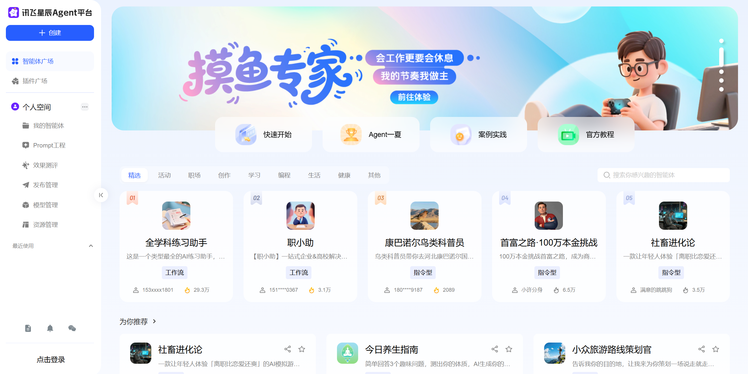 星辰agent-AI智能体开发