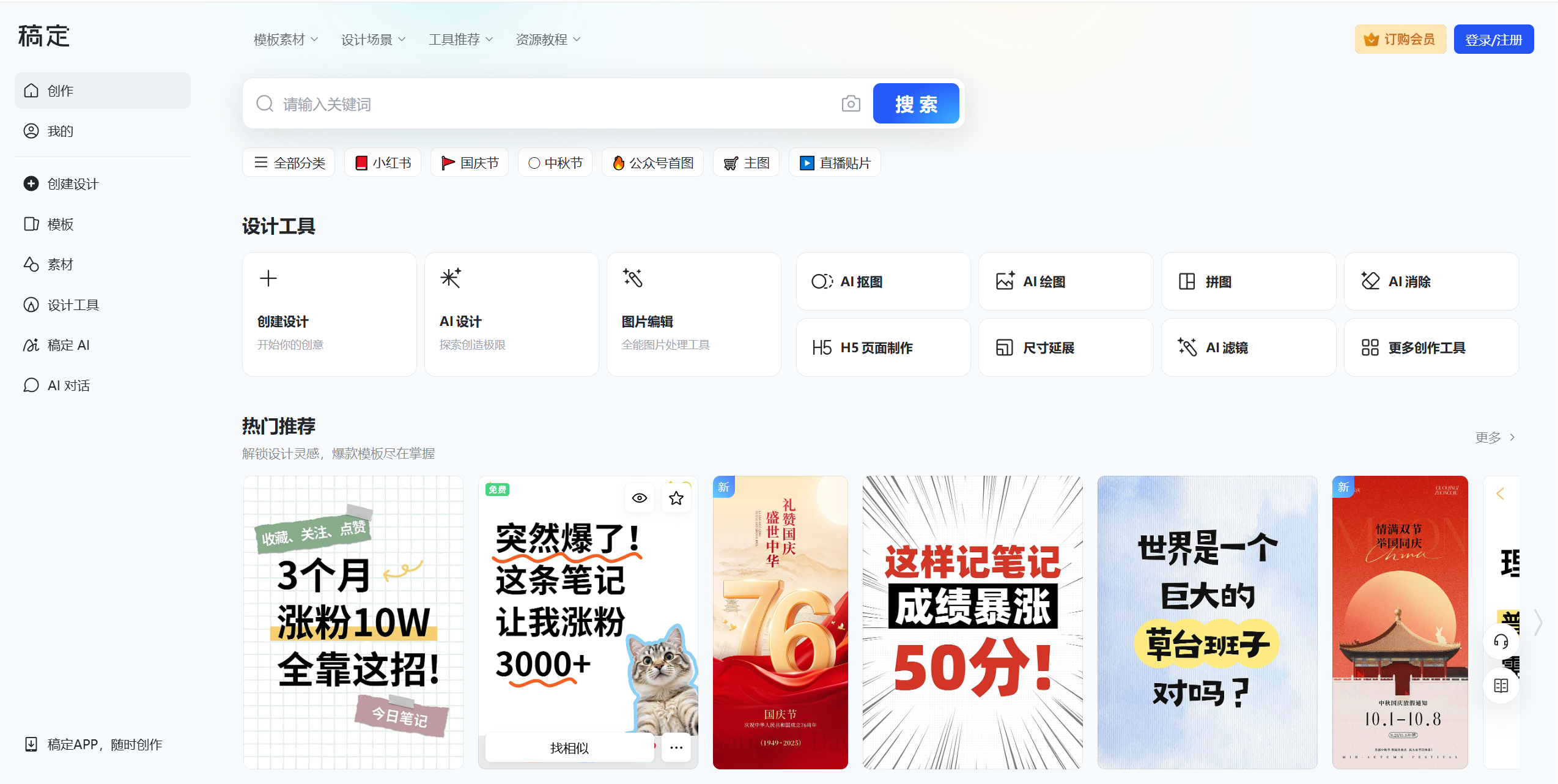 全能ai图片工具-免费