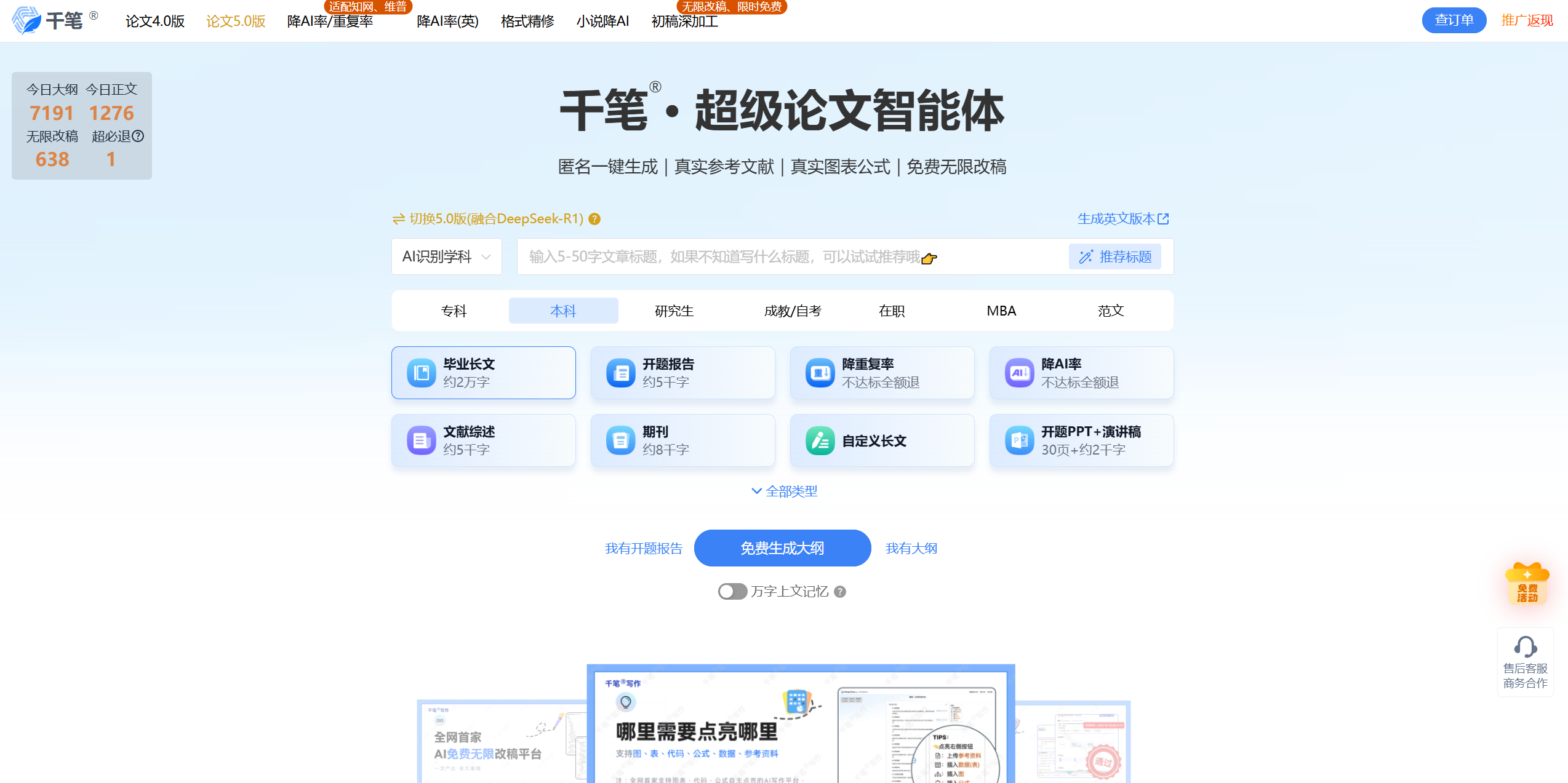 AI一键论文-免费写大纲