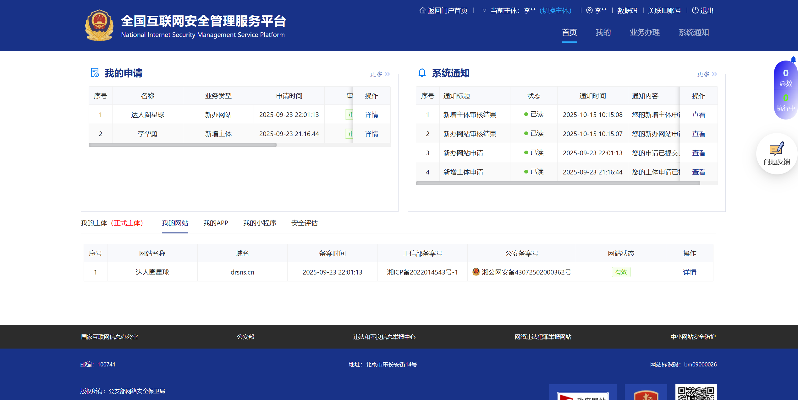 恭喜达人圈星球 通过公安备案审核！