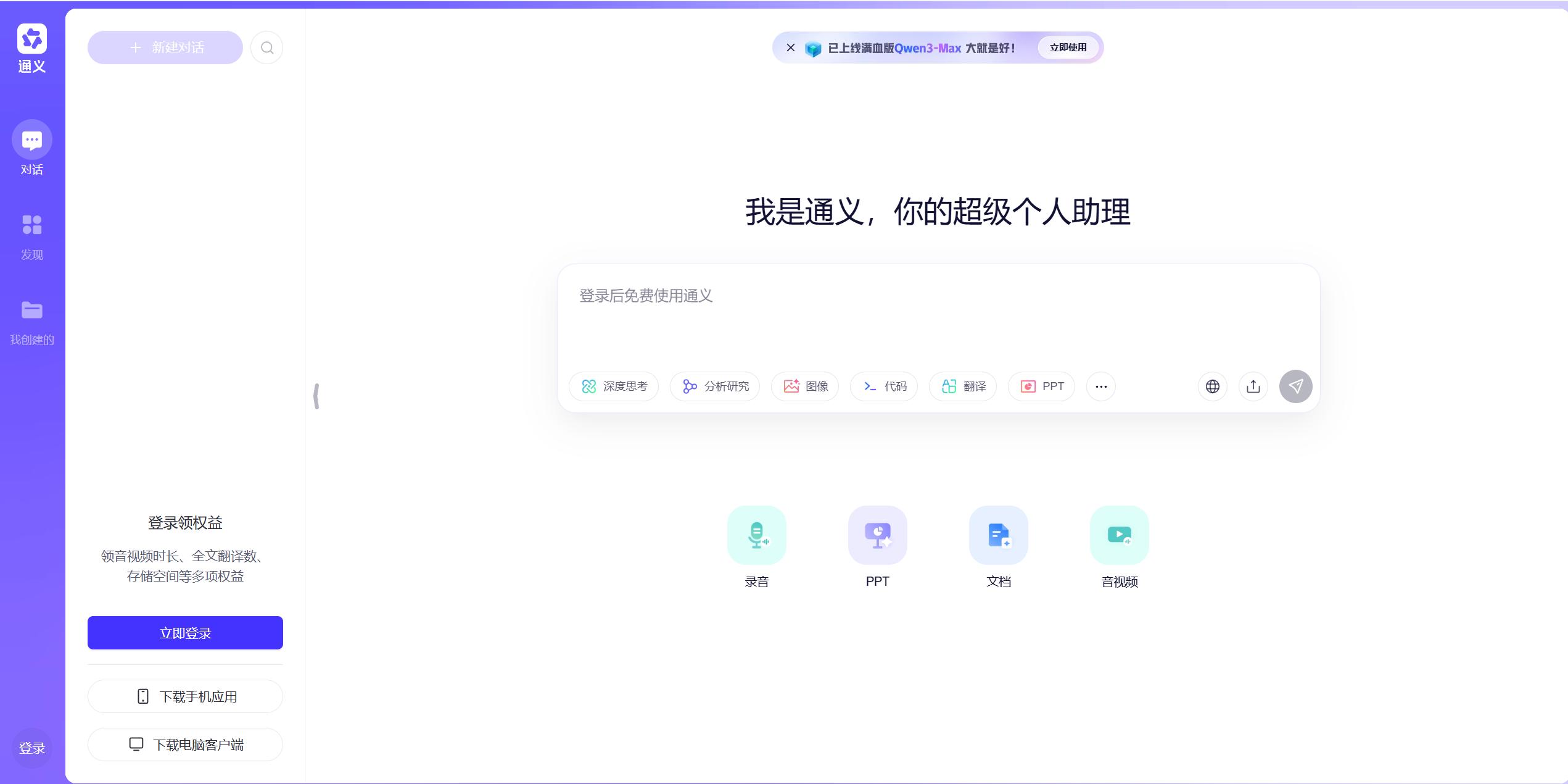 通义千问-免费智能助手
