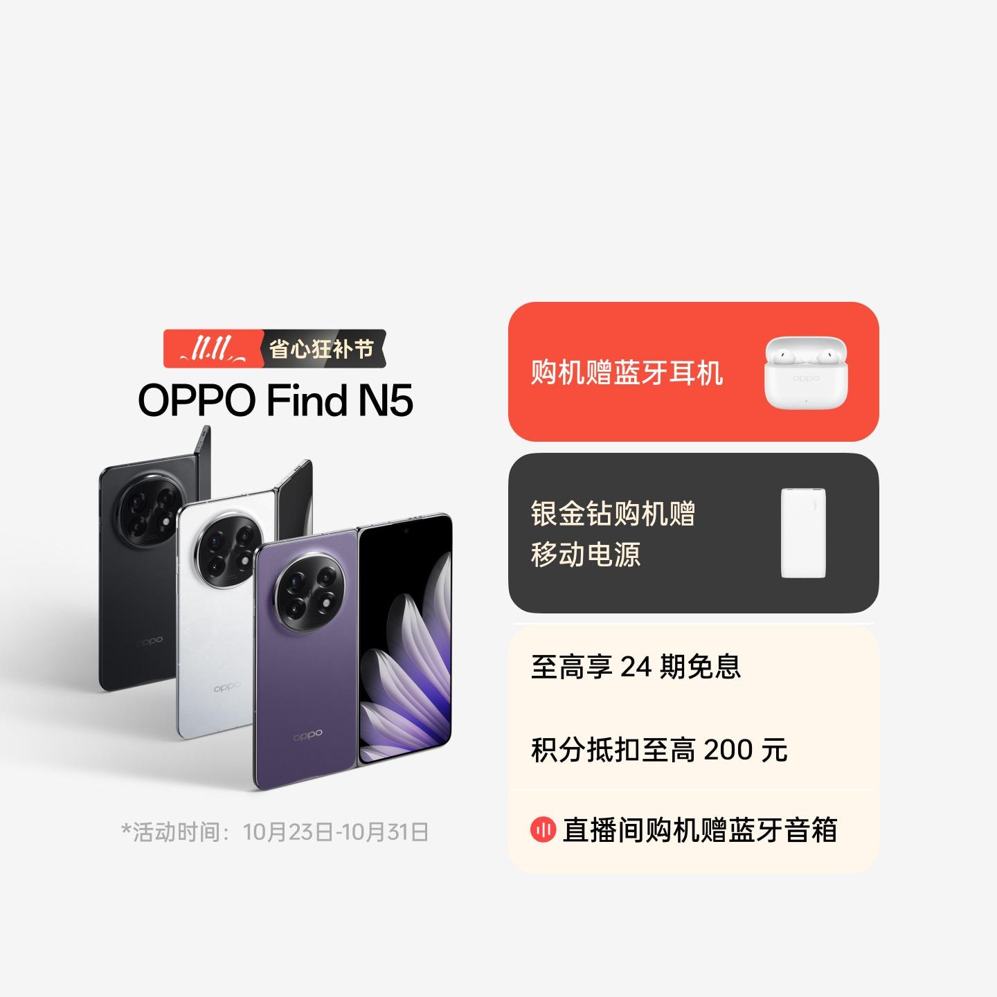 OPPO Find N5 缎黑 16GB+512GB 官方标配-达人圈壁纸