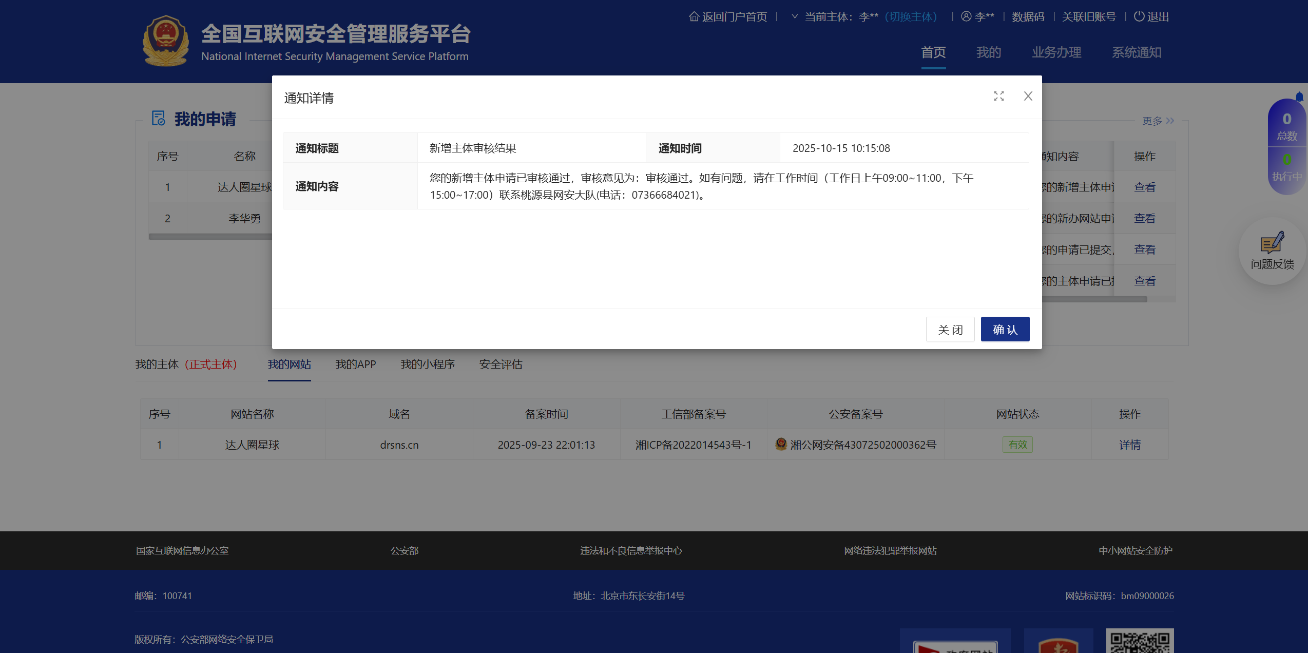 恭喜达人圈星球 通过公安备案审核！