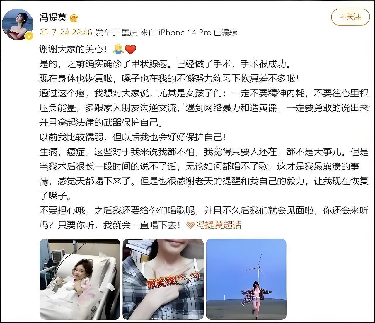 冯提莫自曝癌症复发并转移！否认隐婚生子病危等谣言