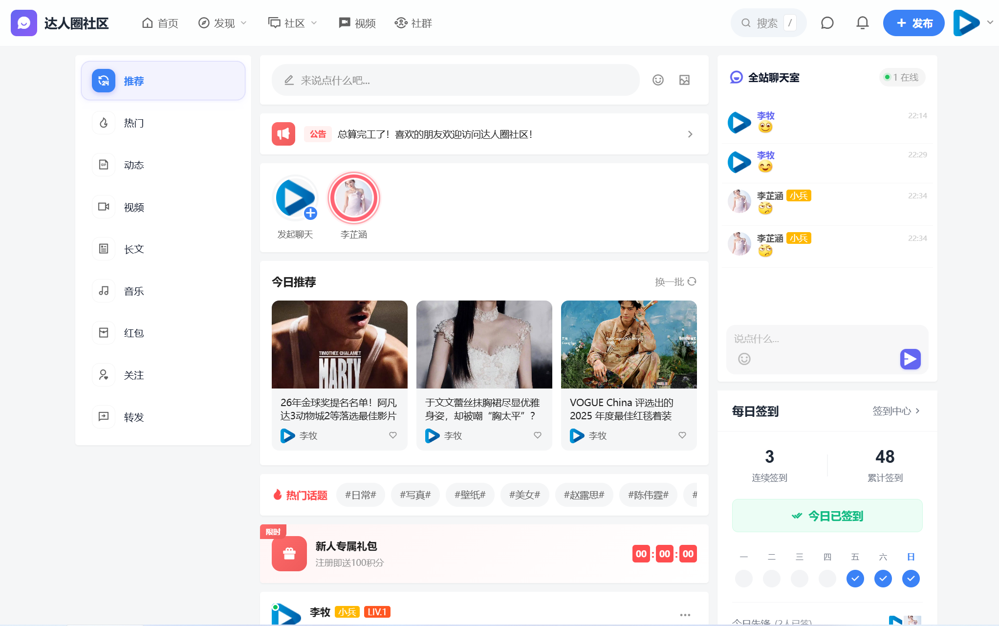 达人圈社区全新改版上线公告