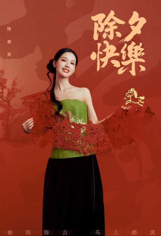 杨幂红裙霸屏除夕夜!鞠婧祎高定配珠宝,这届女星新春营业谁最卷 杨幂红裙霸屏除夕夜!鞠婧祎高定配珠宝,这届女星新春营业谁最卷